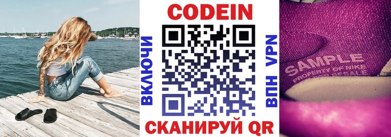 Кодеин Purple Drank  продажа наркотиков  Наволоки 